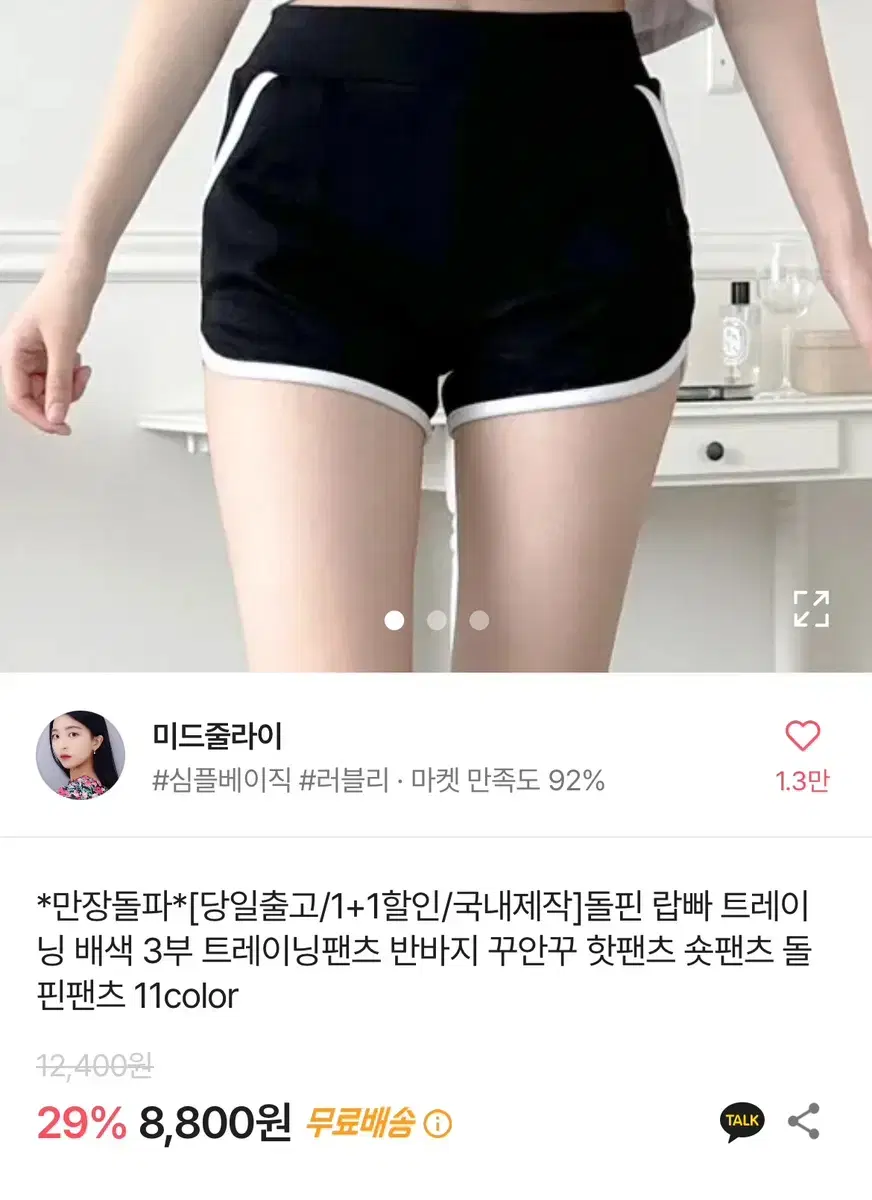 에이블리 돌핀 트레이닝 반바지 팬츠