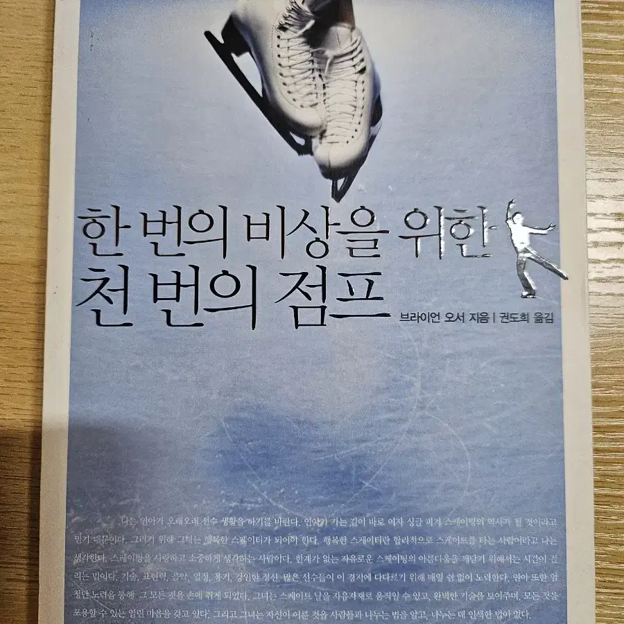 한번의 비상을 위한 찬번의 점프