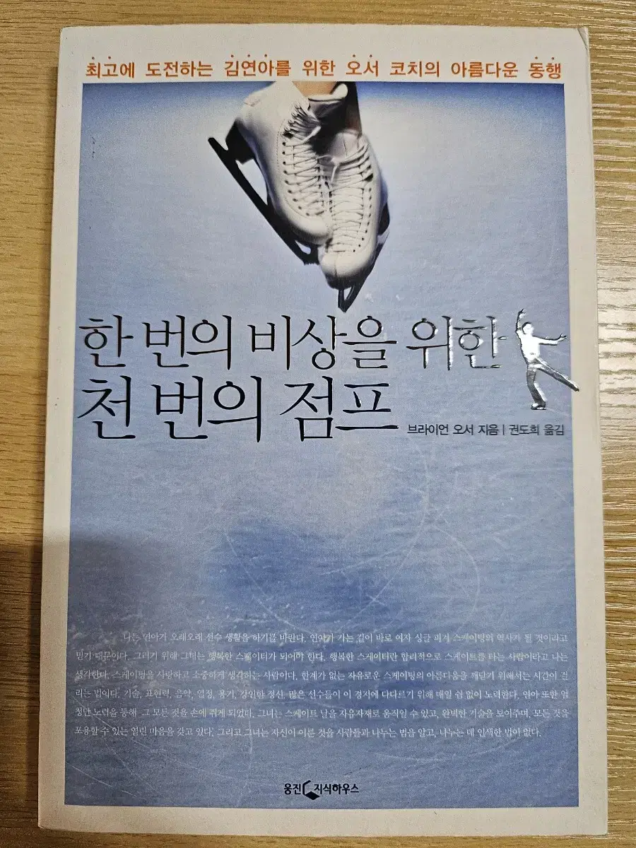 한번의 비상을 위한 찬번의 점프