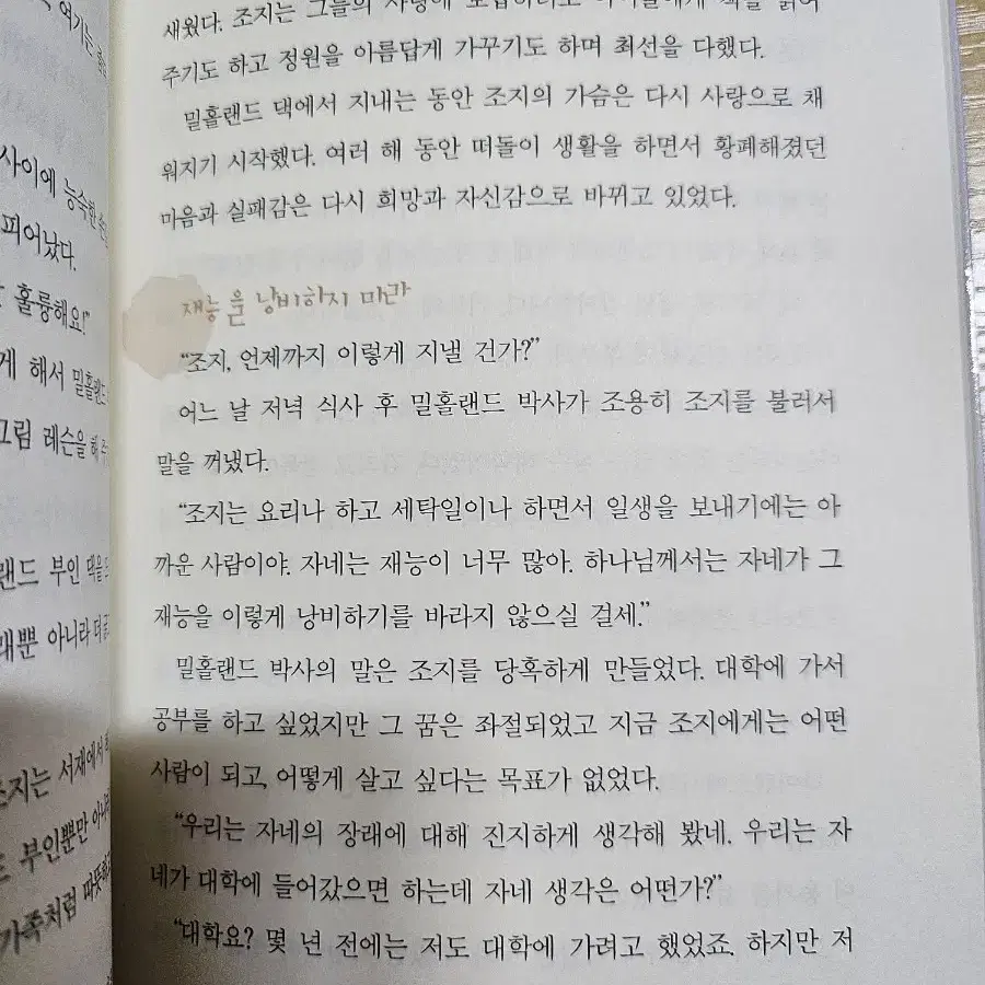 땅콩으로 세상을 바꾼 위대한 과학자 조지카버