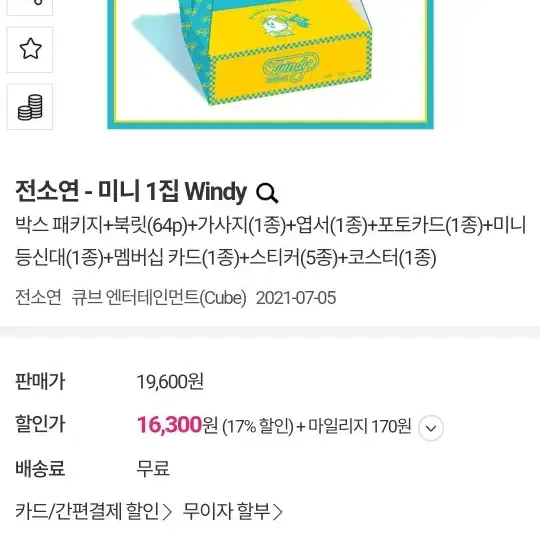 buy 구매글/전소연 windy 미개봉 50000에 구매해요