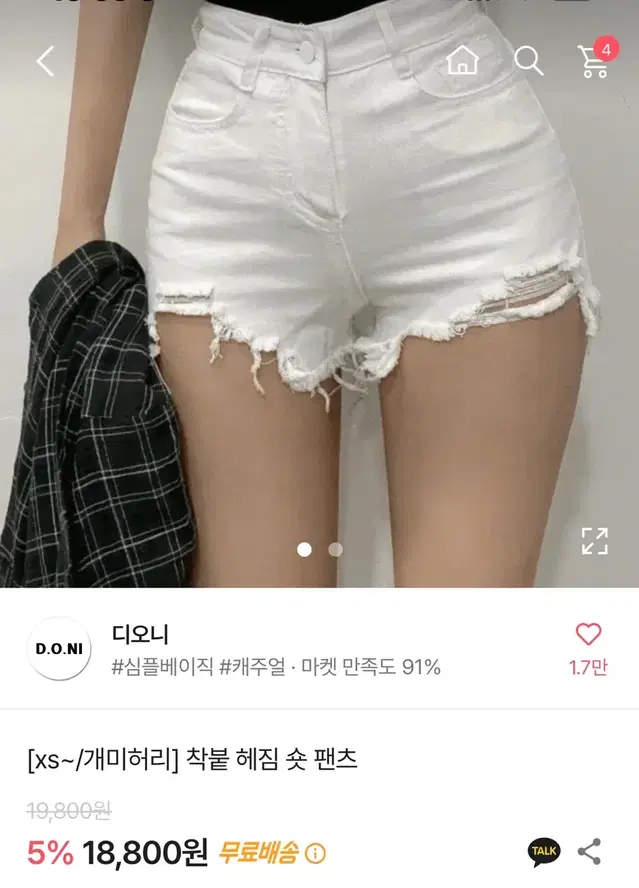 에이블리 허리 착붙 헤짐 화이트  숏 팬츠