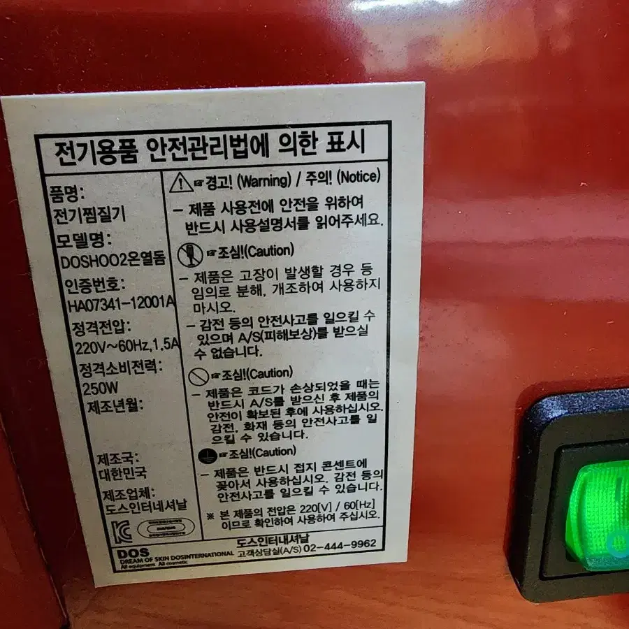 돔형태 온열 돔찜질기 판매합니다. 완전 깨끗해요. 거의신품 싸게 판매합니