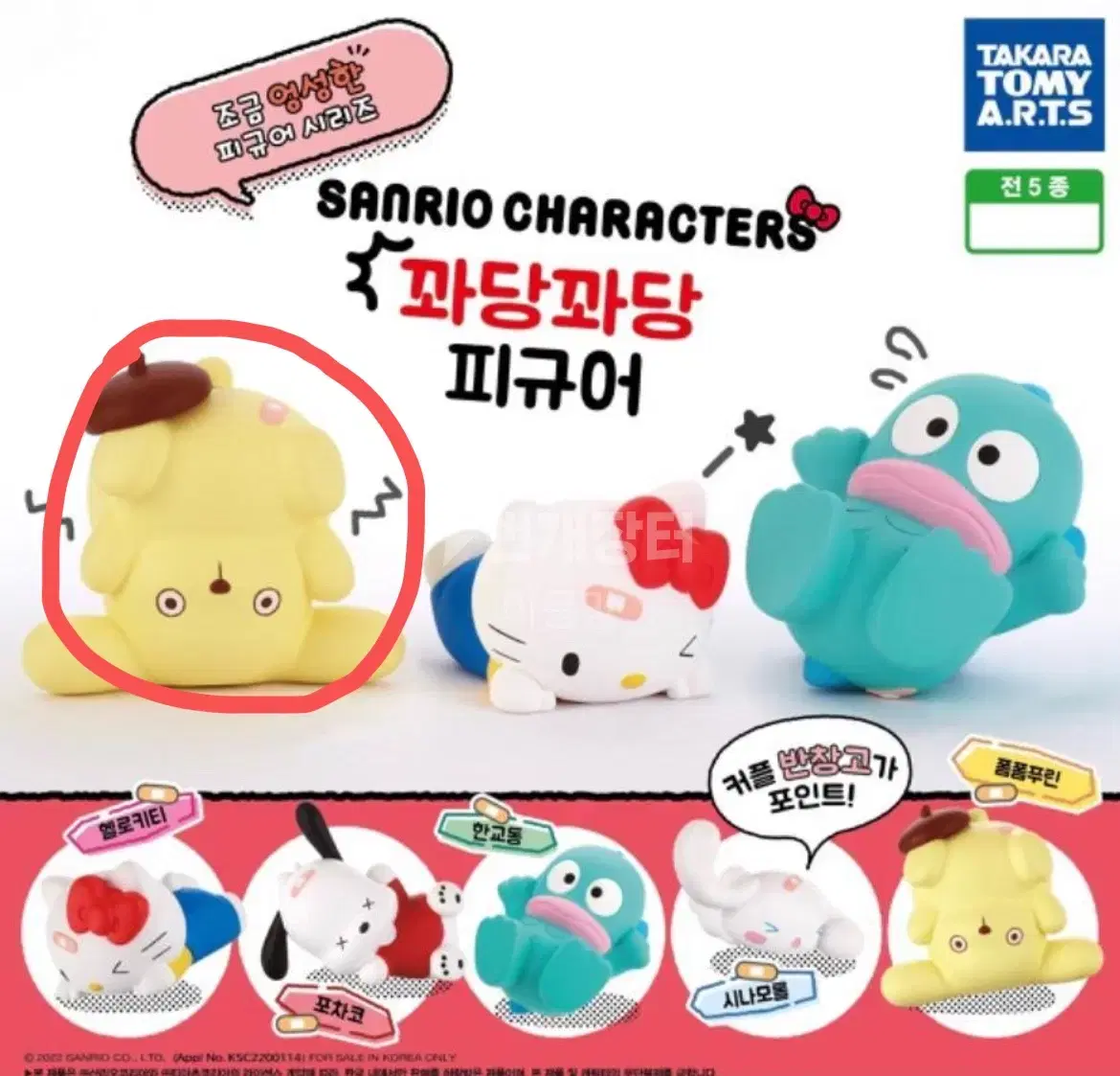 Sanrio Kwadang Gacha Figures (Unsealed) Pompompurin