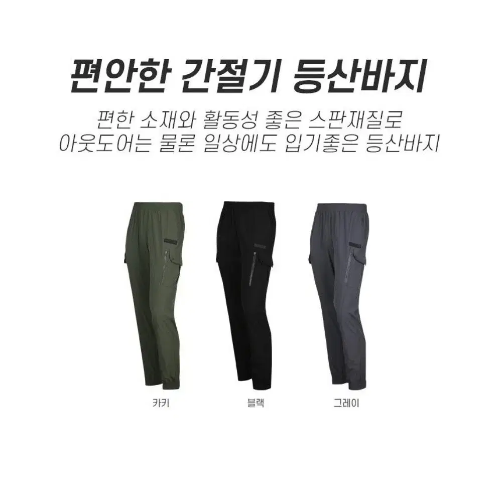 무료배송 여름 남자 등산바지 카고 조거 M-2XL 블랙 카키 그레이