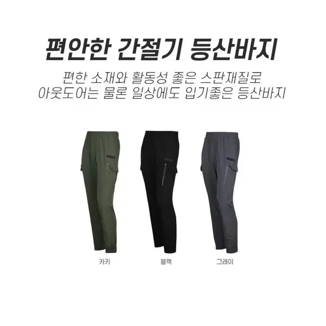 무료배송 여름 남자 등산바지 카고 조거 M-2XL 블랙 카키 그레이