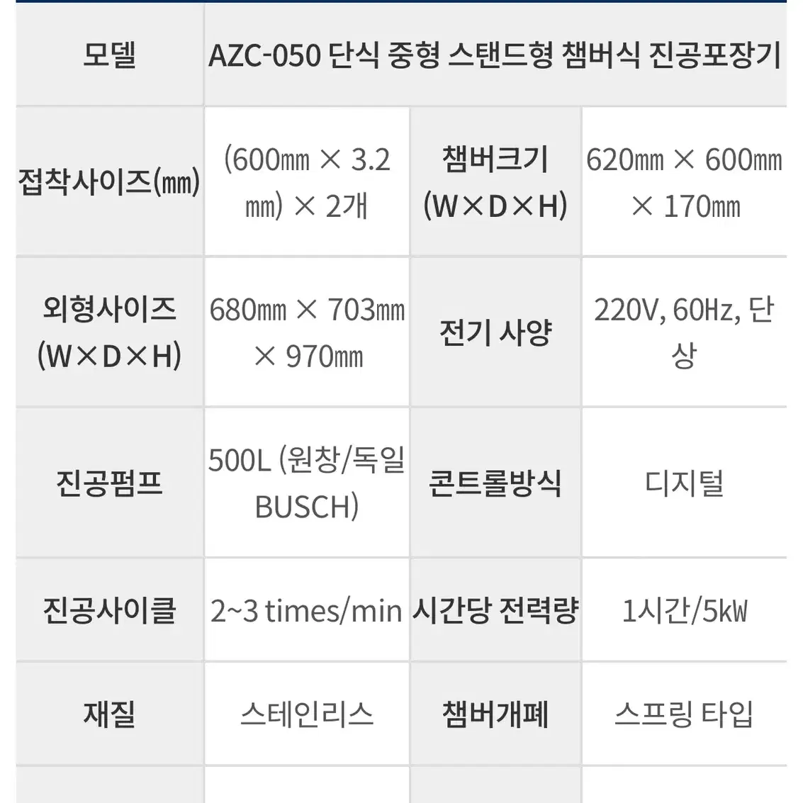 챔버식 진공포장기