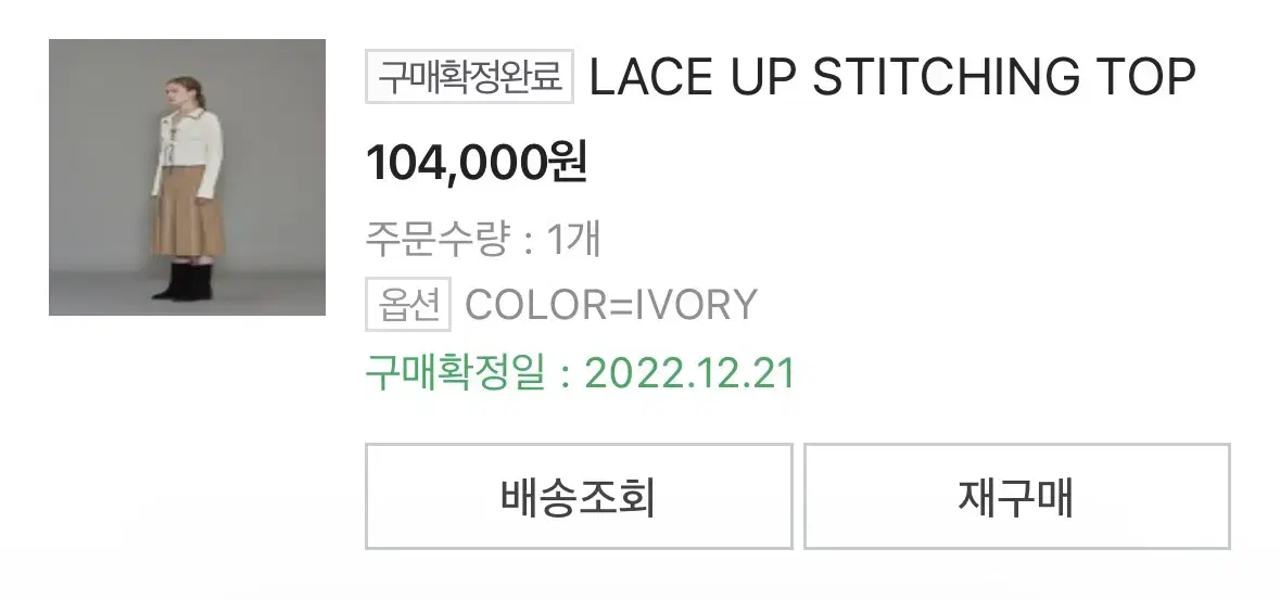 다이애그널 lace up stitching top