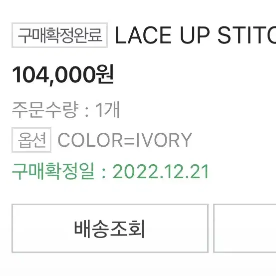 다이애그널 lace up stitching top