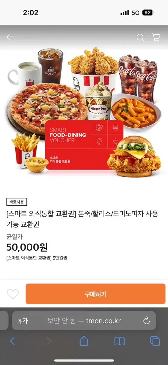 외식 통합권 5만원권