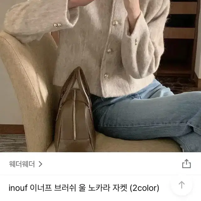 이너프 inouf 브러쉬 울 트위드 자켓