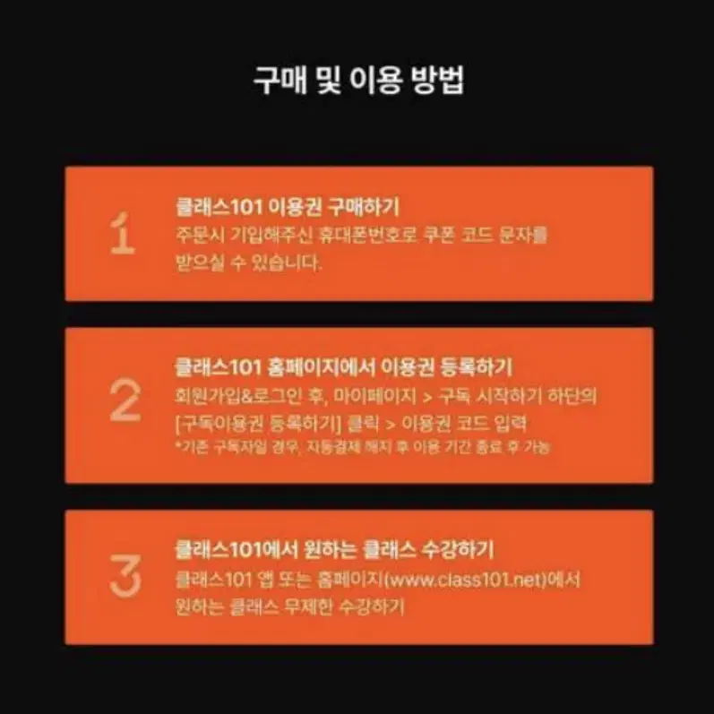 클래스101 6개월 구독권