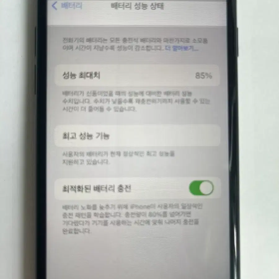 아이폰 7 32GB 배터리 80이상 판매