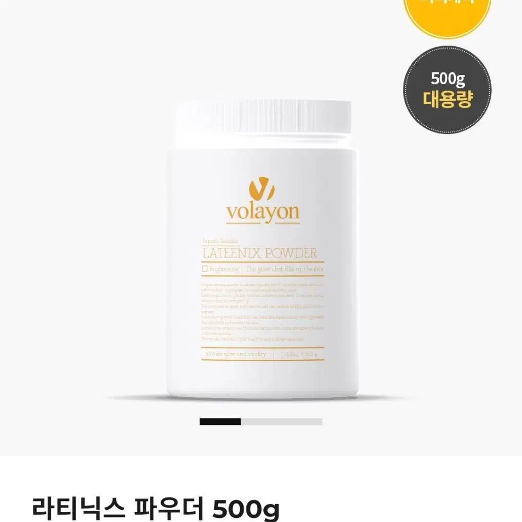 (새상품)볼라욘 라티닉스 파우더 500g 1개