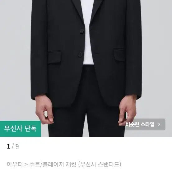 무탠다드 릴렉스드 블레이저 /블랙