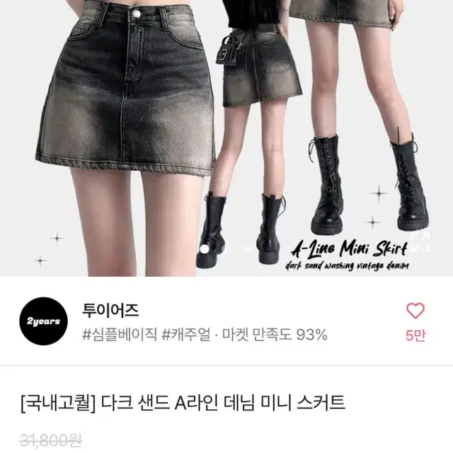 에이블리 에이라인 청치마 데님 스커트 흑청 워싱