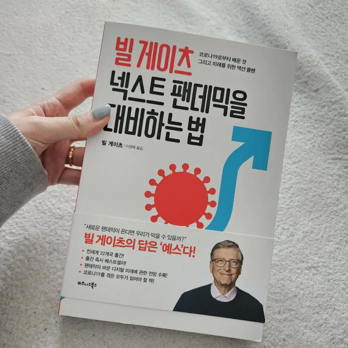 빌게이츠 넥스트 팬데믹을 대비하는 법