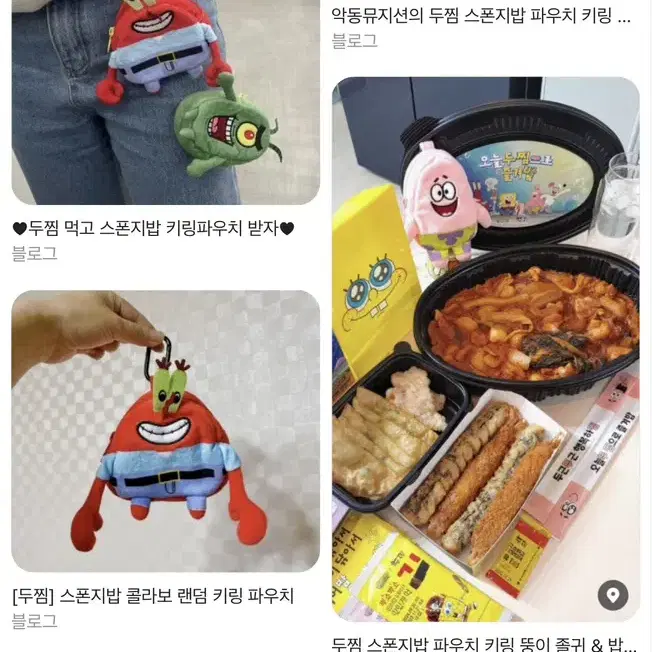 한정판 추가할인 가능)두찜 스폰지밥 키링 새상품 미개봉 집게사장,뚱이