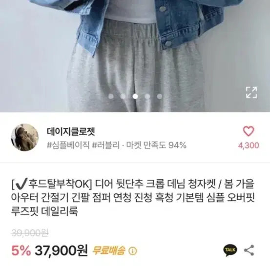 에이블리 흑청 크롭 뒷단추 청자켓