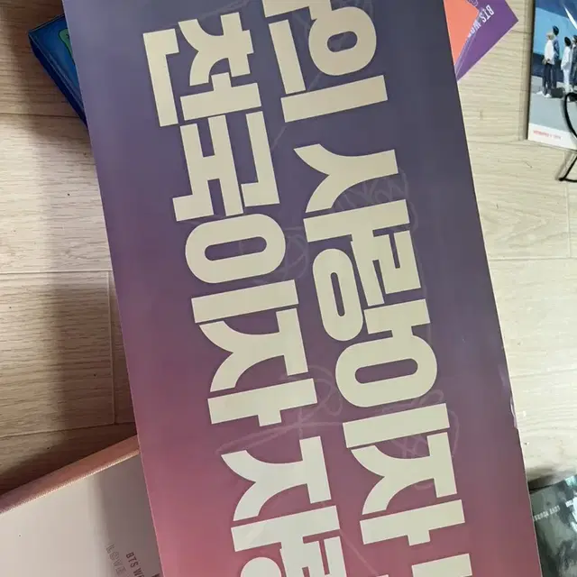 방탄 럽셀콘 디비디 제이홉 포카 dvd 슬로건