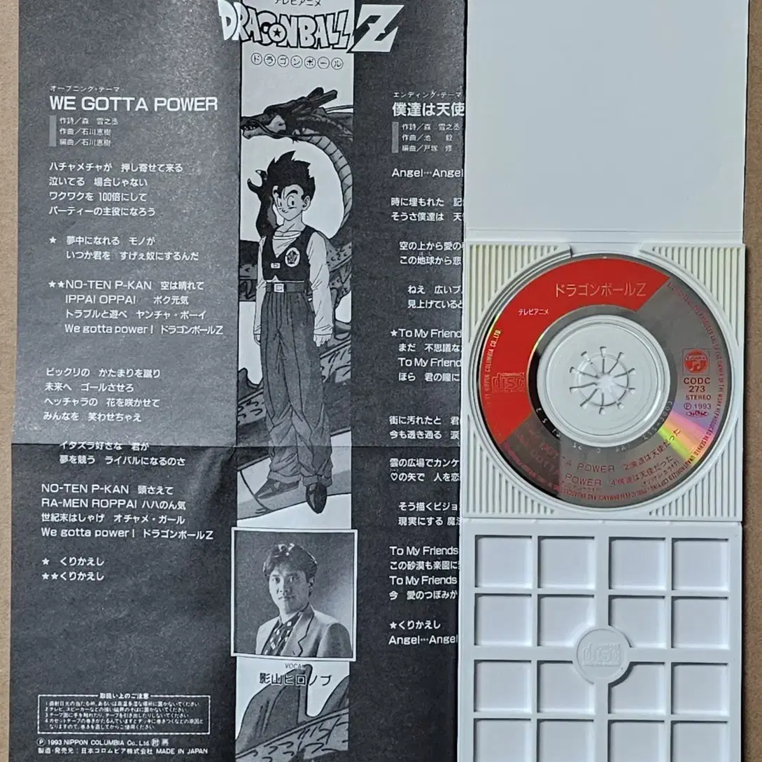 1990년대 만화영화 드래곤볼 테마곡 싱글 CD