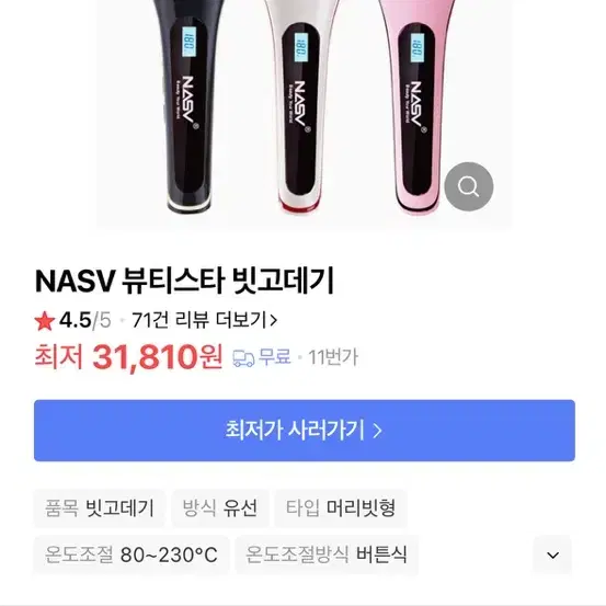 nasv 빗 브러쉬 고데기