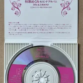 1990년대 만화영화 요술공주 밍키 테마곡 싱글 CD