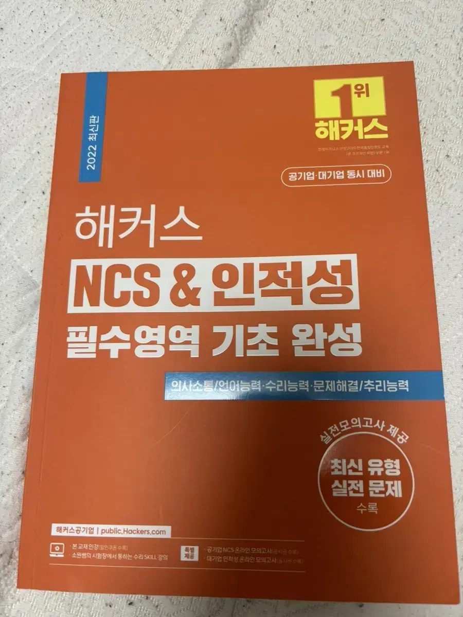 해커스 NCS