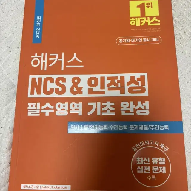 해커스 NCS