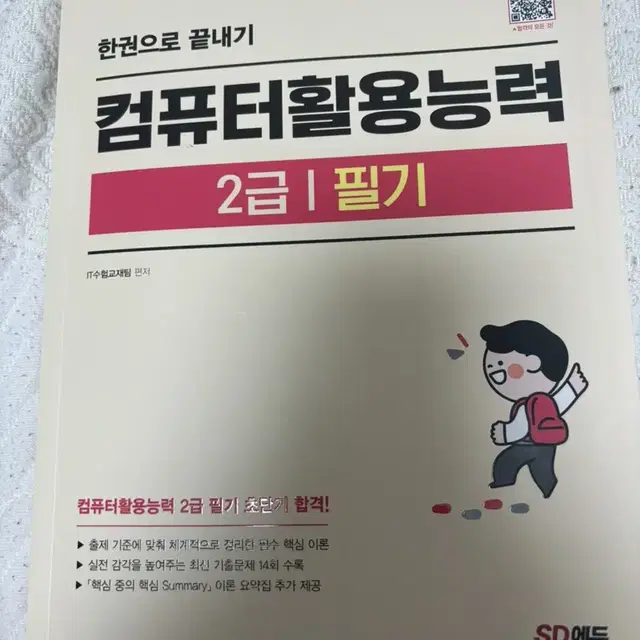 컴퓨터활용능력 필기