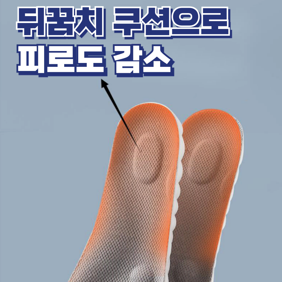 [4개/화이트] 푹신 에어홀 신발 메모리폼 깔창 / 골프화 운동화 군화