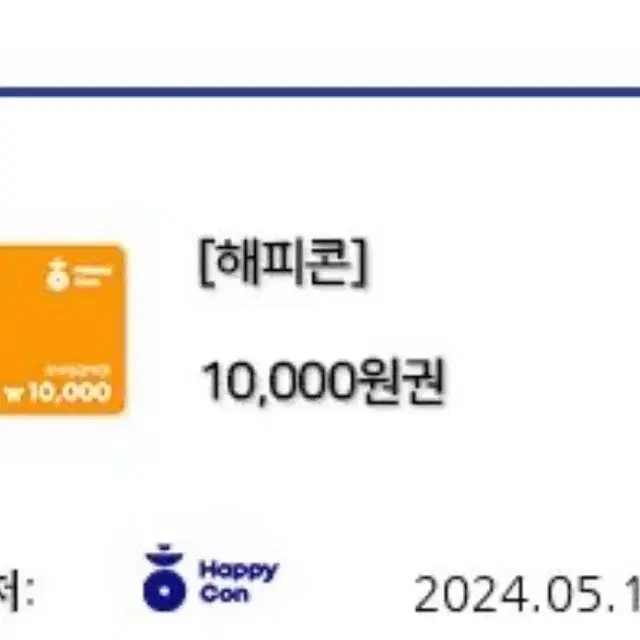 해피콘 10000원