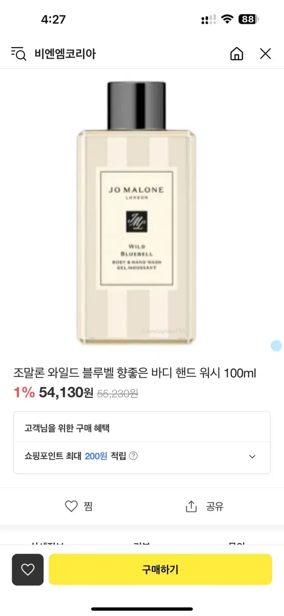 조말론 와일드 블루벨 바디 핸드 워시 100ml