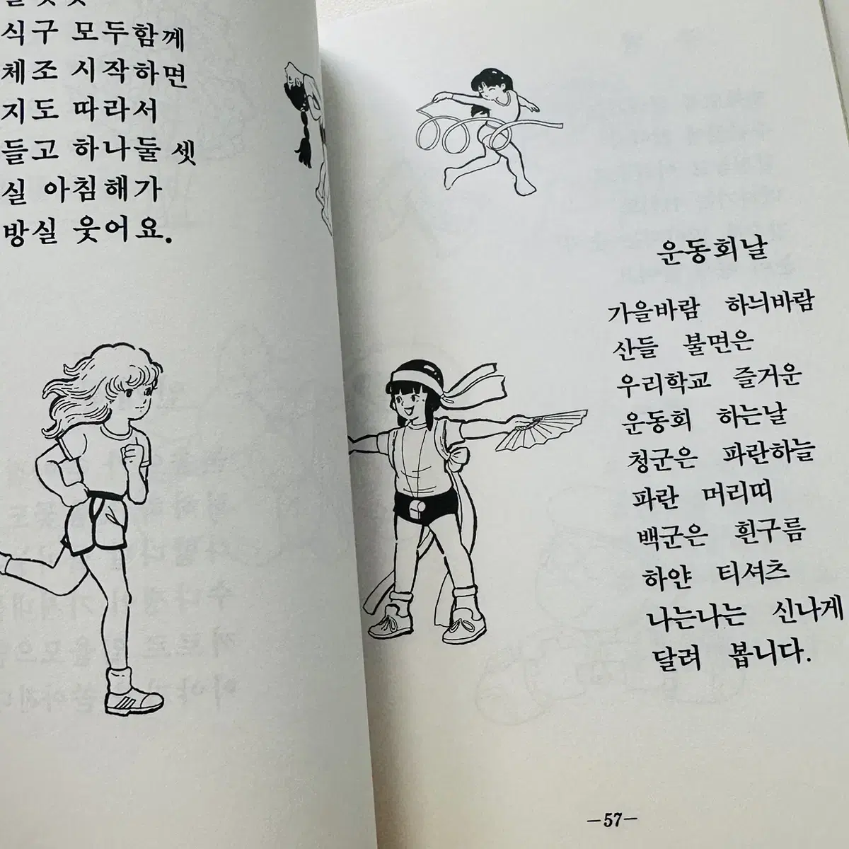 그때 그 시절 동요 동시집 / 고전문구