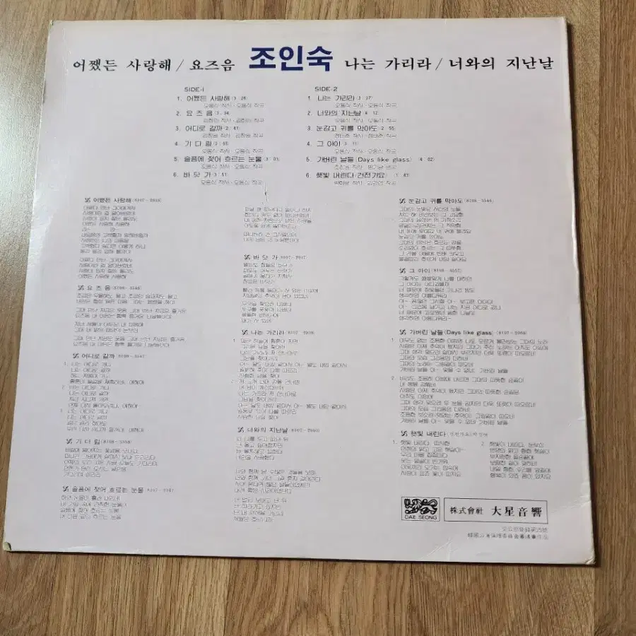 LP 조인숙 초반 앨범