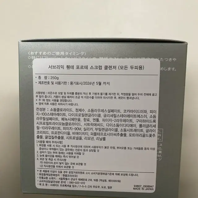 서브리믹 휀테 포르테 스크럽 클렌져 250g