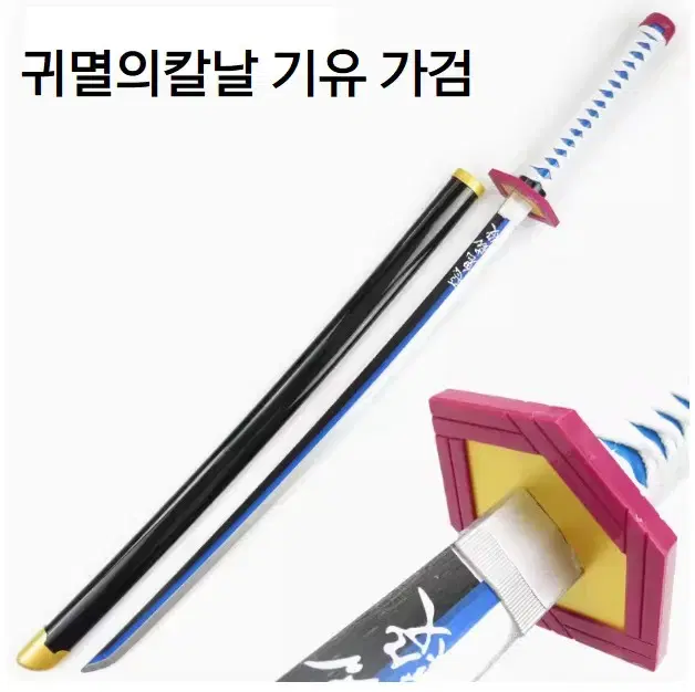 Demon Slayer Blade Kiyuu Gakken Sword Cosplay Sword