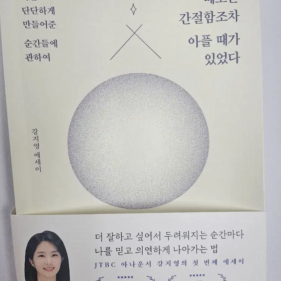 때로는 간절함조차 아플 때가 있었다