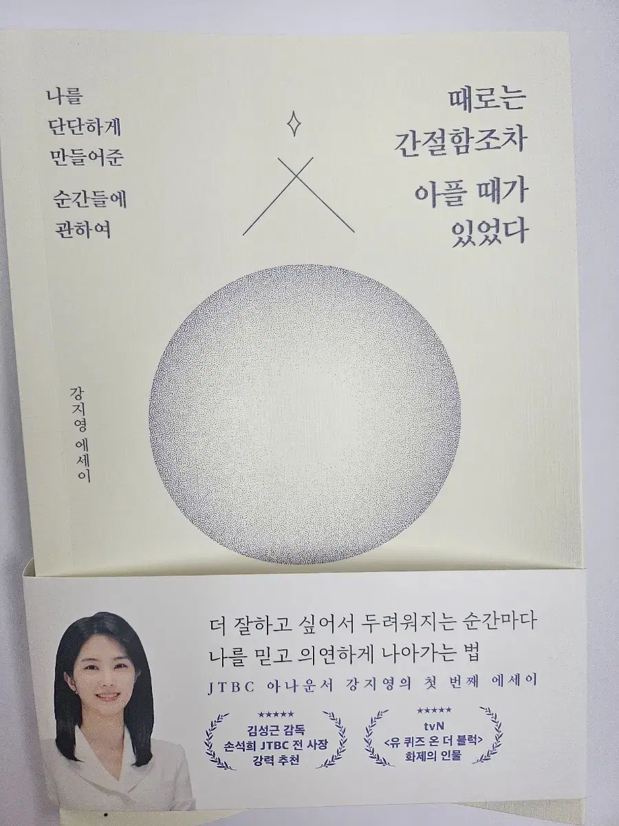 때로는 간절함조차 아플 때가 있었다