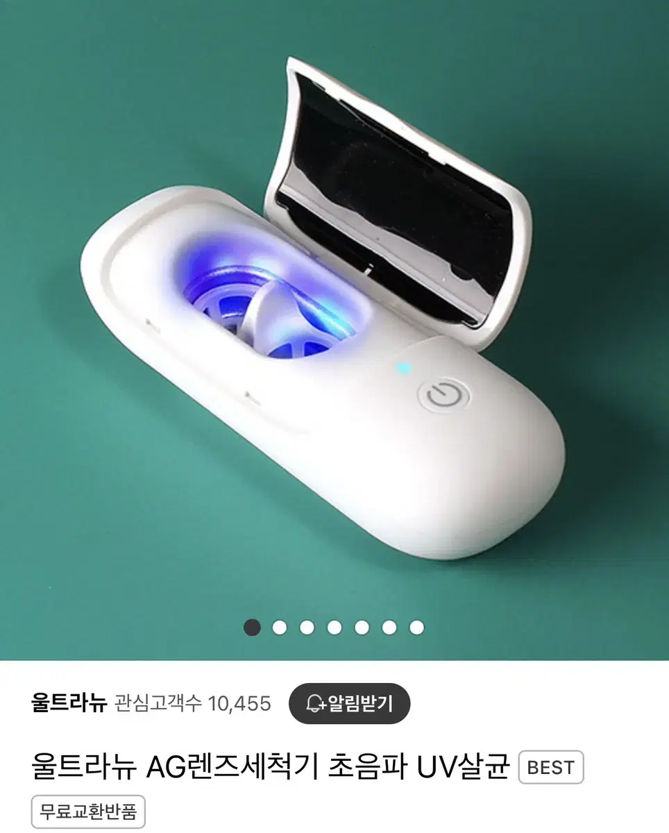 uv 렌즈세척기