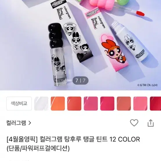 컬러그램 탕후루 탱글 틴트