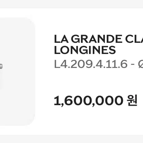 론진 LONGINES La Grande Classique 팝니다