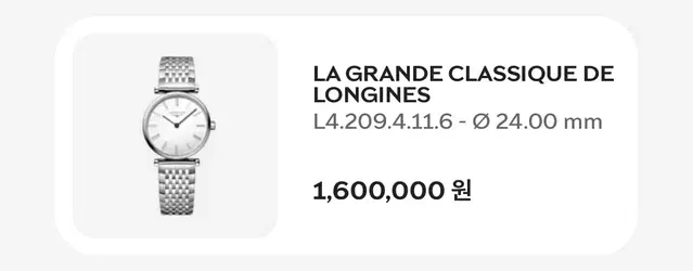 론진 LONGINES La Grande Classique 팝니다