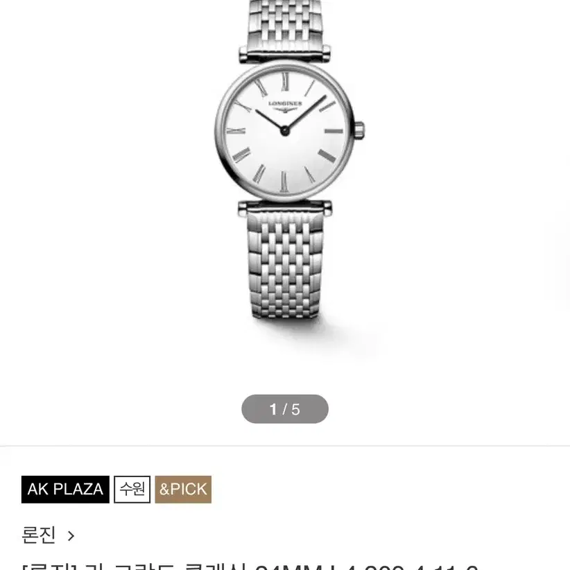 론진 LONGINES La Grande Classique 팝니다