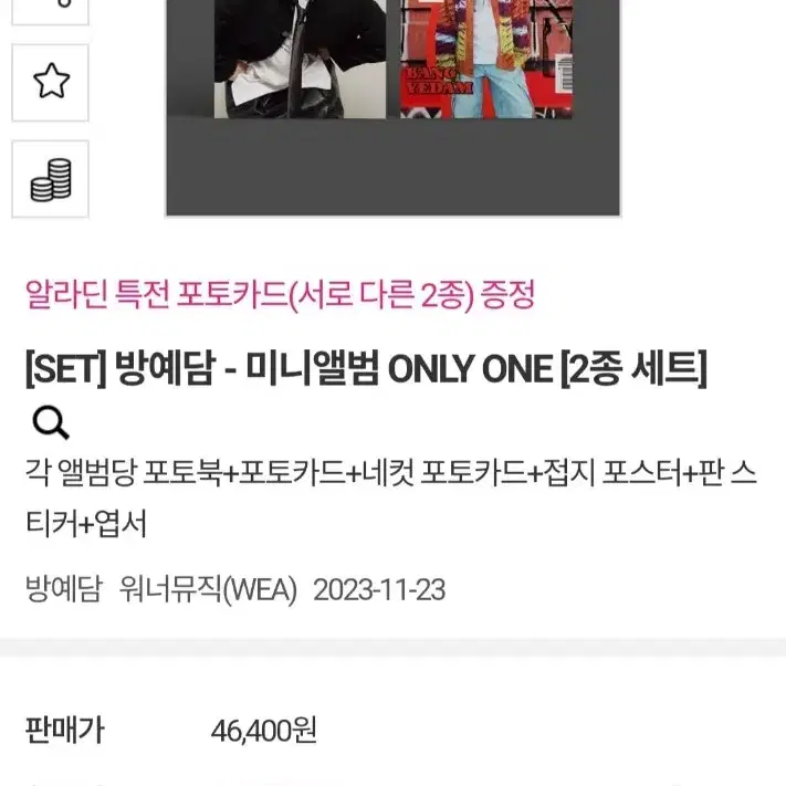 * (풀 2종 SET) 방예담 미니앨범-ONLY ONE + 알라딘 미공포