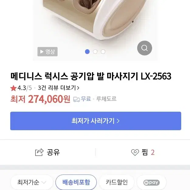 메디니스 럭시스 공기압 발 마사지기