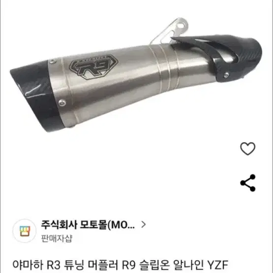 야마하 R3 R9슬립온 머플러