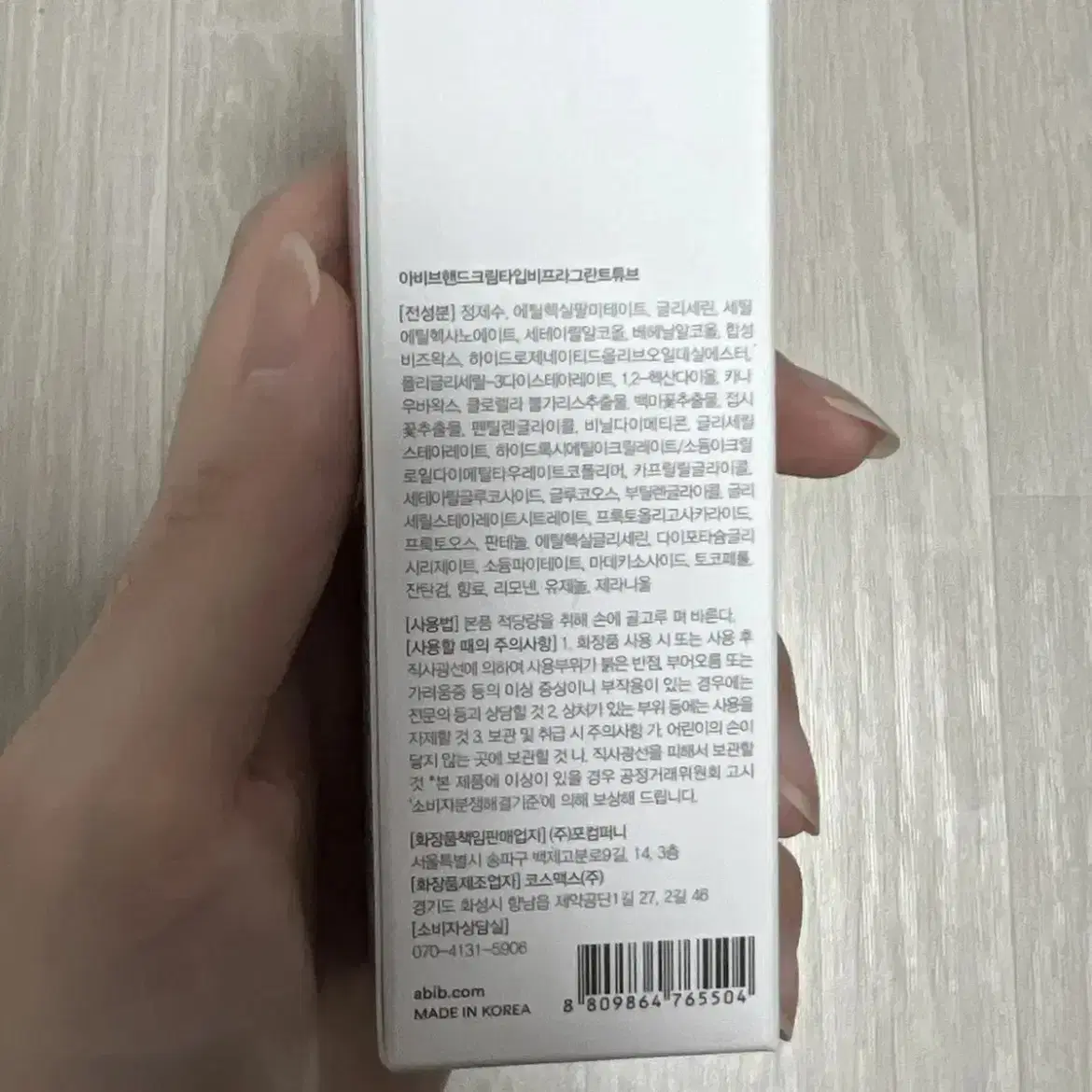 아비브 핸드크림 type b 50ml