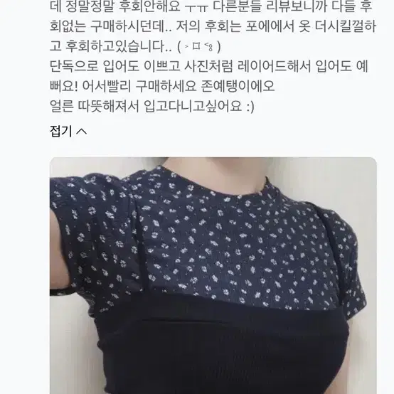 실사, 후기추가) 미니포에 잔꽃무늬 펀칭 플라워 반팔 티 아일렛면