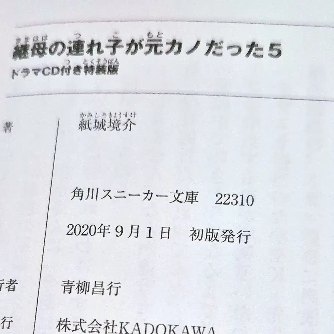 새 엄마가 데려온 딸이 전 여친이었다 5권 드라마CD 특장판 원서 한정판